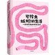 可憐蟲蚯蚓的生活：一部很有趣的蚯蚓簡史