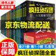 【可選】瘋狂偵探團全輯一二三 21冊經(jīng)典少兒偵探小說伊妮德布萊頓三四五六年級小學(xué)生課外書籍兒童探險讀物想象力思維邏輯書圖書 童書 21冊 瘋狂偵探團全輯