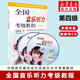 新版包郵 全國音樂(lè )聽(tīng)力考級教程級 多媒體版  2025年適用 中國音樂(lè )家協(xié)會(huì )社會(huì )音樂(lè )水平考級教材 趙易山  上海音樂(lè )出版社 第4級
