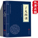 了凡四訓正版全集 原文注釋譯文曾國藩子孫的人生智慧書(shū) 白話(huà)文古代哲學(xué)名言勸善經(jīng)典國學(xué)入門(mén)自我修養修身國學(xué)哲學(xué)經(jīng)典全集 青少年版高中初中學(xué)生必讀課外閱讀書(shū)籍