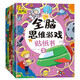 全腦思維游戲貼紙書（全6冊）   