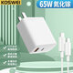 KOSWEI 65W PD氮化鎵快充適用華碩/惠普/戰66/華為榮耀/戴爾/宏基/小米/聯(lián)想/LG三星電源適配器充電器線(xiàn)