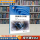 【用過(guò)的書(shū) 有筆跡】 機械設計基礎 第6版 楊可楨,程光蘊,李仲生,錢(qián)瑞明 編 高等教育出版社
