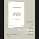 【當當 正版包郵】荷馬史詩(shī)中的生與死 加斯帕格里芬 文學(xué)散文隨筆