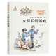 楊紅櫻校園童話(huà)畫(huà)本 兒童中小學(xué)生青少年6-14歲閱讀課外書(shū)籍 經(jīng)典校園故事 文學(xué)小說(shuō) 女探長(cháng)的游戲