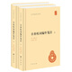 辛棄疾詞編年箋注（中華國學(xué)文庫）（全二冊）