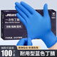 JAS 居安思一次性手套丁腈手套中碼100只防護藍色耐用食品級丁晴橡膠手套