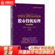 股票投資百年譯叢：股市投機原理（專(zhuān)業(yè)解讀版） 道氏理論入門(mén)讀物 道氏理論作品 新華書(shū)店正版