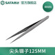世達(dá)（SATA） 03101-03163尖頭/寬頭/彎頭防滑/防靜電鑷子 03101 尖頭鑷子125MM