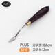 RGM SINCE 1961RGM刮刀PLUS系列意大利進(jìn)口油畫(huà)木桿調色鏟顏料刀油畫(huà)棒調色刀 PLUS-37