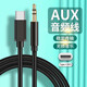 昊微 type-c轉3.5mm車(chē)載aux音頻線(xiàn)車(chē)用適用華為小米一加三星榮耀手機連接音響耳機車(chē)載轉接線(xiàn) 深邃黑【一條裝】 1米