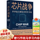【現貨正版】芯片戰(zhàn)爭：世界最關鍵技術的爭奪戰(zhàn) 克里斯·米勒 財之道叢書 浙江人民出版社 可搭芯片通識課