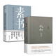 經(jīng)典智慧小說(shuō)：起初·紀(jì)年 +素書（套裝2冊(cè)）王朔新書  中國(guó)當(dāng)代小說(shuō)新高度 小說(shuō)