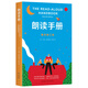 【新華書(shū)店】朗讀手冊1+2+3全套三冊套裝吉姆·崔利斯小學(xué)生課外閱讀讀書(shū)方法閱讀工具書(shū) 朗讀手冊