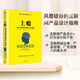 上癮：讓用戶(hù)養成使用習慣的四大產(chǎn)品邏輯 上癮