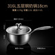S-STAR 316不銹鋼奶鍋不粘鍋家用輔食嬰兒泡面小煮湯鍋熱加厚燃氣電磁爐316不銹鋼無(wú)涂層 18cm