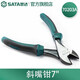 世達(dá)（SATA）工具鉗子斜口鉗斜嘴鉗偏口鉗鋼絲鉗老虎鉗尖嘴鉗多尺寸可選 70203A斜嘴鉗7