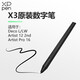 XP-Pen 數位板 數位屏 手繪板 手繪屏 手寫(xiě)板 專(zhuān)用無(wú)源筆 X3數字筆（適用于DecoL\Artist12）