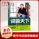 詞霸天下 像學語文一樣學英文