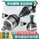 典欣汽車(chē)半軸總成適用經(jīng)典?？怂贡咎锶债a(chǎn)馬自達左右外內球籠原廠(chǎng)規格 左半軸 福特經(jīng)典?？怂? title=