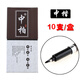 中柏秀麗筆書(shū)法筆小楷中大楷軟筆SB56軟頭筆簽字筆抄經(jīng)筆近代毛筆 中楷10支盒裝