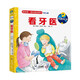 【自選】我的第一套生活啟蒙書(shū) 妙趣科學(xué).第一輯1-8 系列單冊(cè) 涵蓋了2-7歲兒童感興趣的主題包括場(chǎng)所 職業(yè) 生活 情緒等 培養(yǎng)觀察力 了解事物原理 妙趣科學(xué).看牙醫(yī)