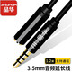晶華3.5mm公對(duì)母音頻延長(zhǎng)線 手機(jī)電腦筆記本耳機(jī)加長(zhǎng)線 音響音箱話筒車載AUX連接線 黑色 1.2米 A322D