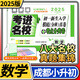 2025版考進(jìn)名校數(shù)學(xué) 成都市八大名校初一新生入學(xué)摸底分班真卷考點分類卷小升初真題試卷集錦小學(xué)升初中卷子四川小升初真題卷 初一分班真卷/數(shù)學(xué)