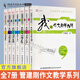 官方正版管建剛作文教學(xué)系列全套7冊 小學(xué)語(yǔ)文作文教學(xué)用書(shū)我的作文訓練系統作文教學(xué)主張課例六講評改舉隅讓孩子學(xué)會(huì )寫(xiě)作技巧書(shū)籍 福建教育出版社