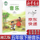 【新華書(shū)店正版】湘藝版5五年級下冊音樂(lè )書(shū)(簡(jiǎn)譜)湘藝版五年級下冊音樂(lè )課本教材學(xué)生用書(shū) 湖南文藝出版社