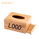 娑娜依飯店竹木制紙巾盒收納盒桌面抽紙盒餐巾紙抽盒酒店用品定制LOGO 竹木底抽中號