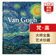梵高作品全集 世界圖書(shū)館系列 英文原版 Van Gogh The Complete Paintings 文森特梵高 印象派 完整手稿 藝術(shù)畫(huà)冊 搭莫奈作品集 梵高作品全集