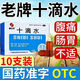 慧寶源十滴水 5ml*10支/盒 健胃祛暑 用于因中暑而引起的頭暈惡心腹痛胃腸不適 1盒【祛暑健胃】