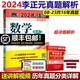【官方現(xiàn)貨】李正元2026考研數(shù)學(xué)復(fù)習(xí)全書 數(shù)學(xué)一數(shù)學(xué)二數(shù)學(xué)三 附習(xí)題全解 歷年試題解析歷年真題 可搭李永樂660題張宇1000題湯家鳳 備考26】李正元2024歷年試題解析【數(shù)學(xué)二】