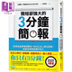 預售 簡(jiǎn)短卻強大的3分鐘簡(jiǎn)報 The 3-Minute Rule 臺版 Brant Pinvidic 采實(shí)
