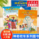 【官方正版】神奇校車(chē)系列全套 圖畫(huà)書(shū)版動(dòng)畫(huà)版閱讀版人文版橋梁書(shū)版手工益智版 新華書(shū)店神奇的校車(chē)兒童科普百科全書(shū)繪本故事書(shū) 【3冊(cè)】第四輯人文版