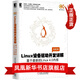 Linux設備驅動(dòng)開(kāi)發(fā)詳解-基于*新的Linux 4.0內核