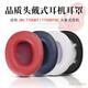 適用JBL TUNE700 T700BT耳機套T750BTNC頭戴式耳機海綿套TUNE710耳罩耳套 黑色【耳機套，一對裝】送收納盒