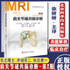 骨肌影像診斷技巧叢書(shū) 肩關(guān)節磁共振診斷 第2版 佐志隆士等 北京科學(xué)技術(shù)出版社 978