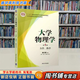 【用過(guò)的書(shū) 有筆跡】大學(xué)物理學(xué) 第4版 力學(xué) 熱學(xué) 第4版 張三慧 著(zhù) 清華大學(xué)出版社
