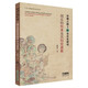 絲綢之路上的音樂(lè )史研究——胡樂(lè )的傳來(lái)及其歷史跡象