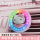 Hello Kitty庫(kù)洛米2025新款車載香薰出風(fēng)口汽車香水車用香氛氛圍燈裝飾擺件 hello kitty香薰【配3個(gè)香片】