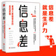 信息差：看透大數(shù)據(jù)背后的底層邏輯
