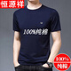 恒源祥100純棉男士短袖t恤純色圓 領(lǐng)夏季打底衫潮流男裝上衣服薄款純100 藏青 (一件裝) XL 175推薦130-145斤