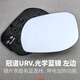 久游（JOOUU）適用于本田CRV后視鏡片URV冠道倒車(chē)鏡片XRV繽智ZRV反光鏡皓影HRV 冠道URV：主駕藍鏡【帶藍豎線(xiàn)】
