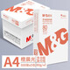 晨光（M&G）a4打印紙a4復印紙a4紙a4紙70g/80g單包雙面打印紙整箱白紙草稿紙學(xué)生辦公用紙a3打印紙 【橙晨光/整箱】80g/A4/2500張