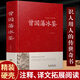 冰鑒 曾國藩家書冰鑒全集曾國藩傳正版識人術原版大字版 青少年學生課外閱讀國學經(jīng)典文學書籍原文+注釋+譯文成人版無刪減書籍 曾國藩冰鑒精裝書