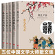 【包郵沖量】葉圣陶經(jīng)典散文集老舍沈從文朱自清散文集青少年初中生閱讀名家經(jīng)典散文隨筆文學(xué)中學(xué)生散文課外讀物經(jīng)典散文暢銷(xiāo)書(shū)排行榜 5冊葉圣陶經(jīng)典散文集+沈從文+朱自清+老舍+魯迅