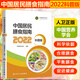 【新華書店2025正版】中國居民膳食指南2022新版 中國營(yíng)養(yǎng)學(xué)會(huì)編著 健康管理師公共科學(xué)減肥食譜營(yíng)養(yǎng)師科學(xué)全書人民衛(wèi)生出版社 中國居民膳食指南（科普版）