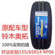 朝陽好運輪胎155/65R14 75T RP06長安鈴木新奧拓原裝汽車配套輪胎 155/65R14 好運輪胎配套
